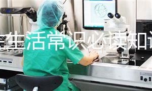 男性生活常識必讀知識匯總，想判斷性功能是否正常就點這