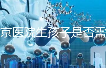 盛京醫院生孩子是否需要提前預約,提前住院的孩子更安全