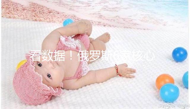 看數據！俄羅斯6家核心試管嬰兒醫院2024年成功率統計