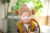 痛經(jīng)膏藥貼敷位置詳解,附詳細(xì)示意圖