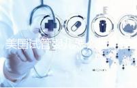 美國(guó)試管嬰兒怎么做(國(guó)外試管嬰兒費(fèi)用大約多少)