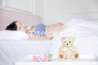 精卵不結合試管做幾代答案在這，二代能否成功一看便知