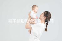 精子畸形影響生育，這兩個方法幫你改善精子形態