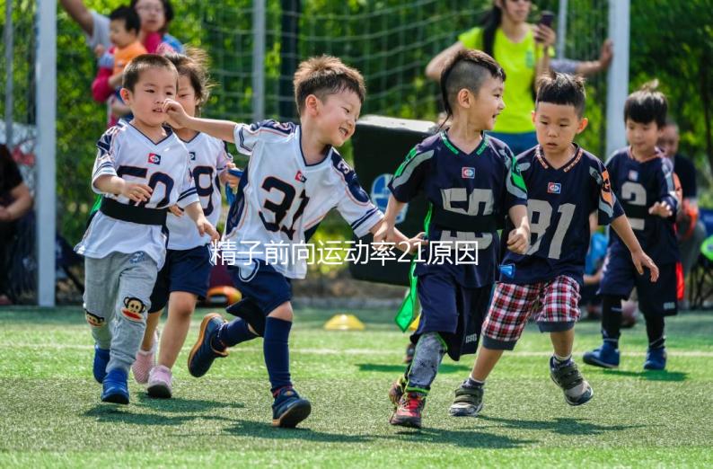 精子前向運(yùn)動率21原因有三，4種藥膳幫你提高活力