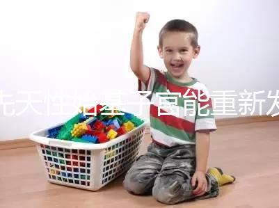 先天性始基子宮能重新發育嗎？超過這個年齡機會真渺茫