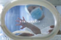 關(guān)于第3代試管嬰兒(PGT-A),38+高齡反復(fù)流產(chǎn)的人要重點(diǎn)關(guān)注!