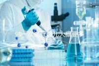 做一次試管嬰兒大概要多少錢...@廖佳寧健康講堂的動態