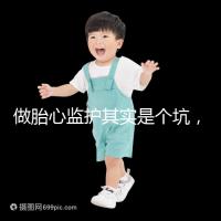 做胎心監(jiān)護其實是個坑，不及格多數(shù)是虛驚一場！