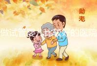 做試管嬰兒比較好的醫院在哪？