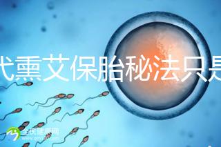 古代熏艾保胎秘法只是傳說，原理你懂得...