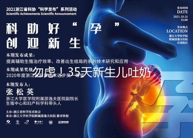 勿慮！35天新生兒吐奶白色豆腐渣、奶塊、奶渣狀是正常的