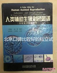 北京口碑比較好的私立試管醫院都在這了，附2025排名