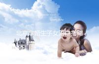 北京非婚生子女落戶指南，A卵B懷、單身、供卵的試管嬰兒姐妹快收藏！