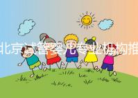 北京試管嬰兒專業機構推薦！北京試管嬰兒醫生排名！