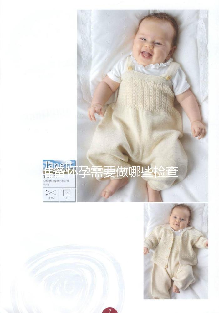 準備懷孕需要做哪些檢查？