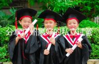 分享廣州最好的私立試管醫(yī)院排名！2024年哪個(gè)好一目了然？