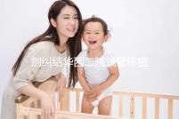 別糾結(jié)華西二院試管移植囊胚多少錢了,先看看選哪個醫(yī)生