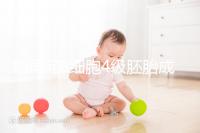 別再問(wèn)8細(xì)胞4級(jí)胚胎成功率多少了，醫(yī)生說(shuō)質(zhì)量好易著床