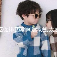 吃促排藥期間運動別太劇烈,跳繩、飛輪...這6大運動了解下