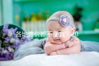 各地售價都不便宜!2024國產九價hpv疫苗價格表整理