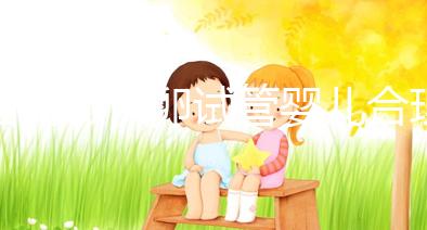 國(guó)內(nèi)做供卵試管嬰兒合理合法,4個(gè)條件看看你是否滿足