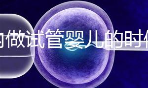 國內做試管嬰兒的時候需要提供結婚證嗎？