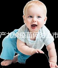 國(guó)產(chǎn)九價(jià)疫苗何時(shí)上市?推廣時(shí)間已進(jìn)入倒計(jì)時(shí)