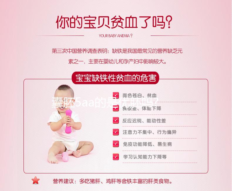 囊胚5aa的是優(yōu)胚嗎?級別/成功率將是信心倍增的源泉