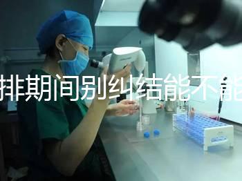 促排期間別糾結能不能吃青辣椒了，小心發燒影響卵泡發育