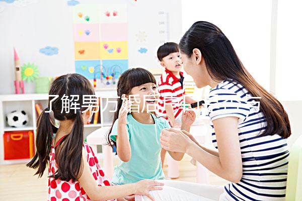 了解男方婚后戶(hù)口是否與父母有影響一分鐘,點(diǎn)擊查看