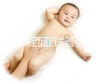 介紹馬來西亞試管嬰兒的費用，看看需要準備多少