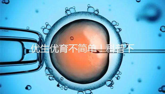 優(yōu)生優(yōu)育不簡(jiǎn)單！科普下什么是帕陶氏綜合征？