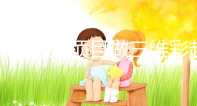 不同檢查項目做三維彩超時注意事項有差別,千萬別弄錯