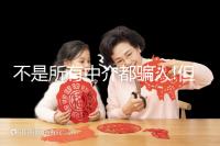 不是所有中介都騙人!但提防機構騙局做好這4點準沒錯