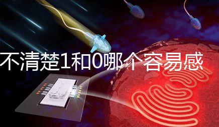 不清楚1和0哪個容易感染艾滋病？60s看完兩者的對比值就造成了