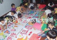 專業(yè)分析北京醫(yī)科大學(xué)第三醫(yī)院供精試管掛誰(shuí)好，本排名表可參考