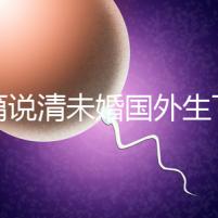 一篇說清未婚國外生下雙胎的女星有哪些，多不多看完就造