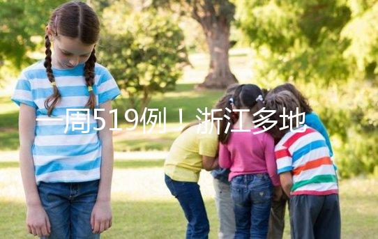 一周519例！浙江多地爆學校流感疫情，甲流比往年猛竟因…