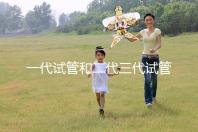 一代試管和二代三代試管的區別(一代試管和二代三代試管的費用)