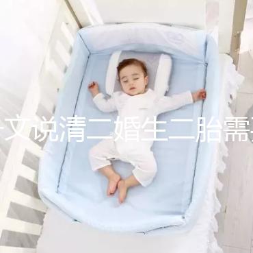 一文說清二婚生二胎需要辦什么手續(xù)！要不要準(zhǔn)生證看完知