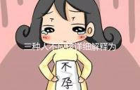 三種人不應該詳細解釋為什么吃奧利司他看完適應癥有哪些?