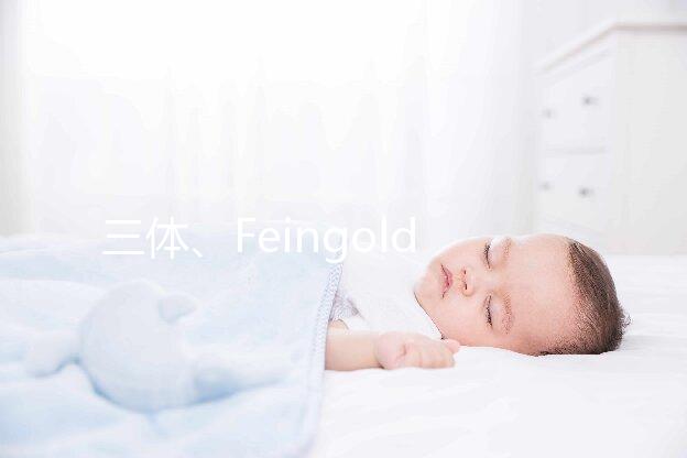三體、Feingold綜合征，13號染色體異常癥狀不容小覷