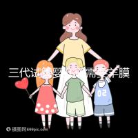 三代試管嬰兒還需要羊膜腔穿刺術嗎?羊水穿刺風險高嗎?