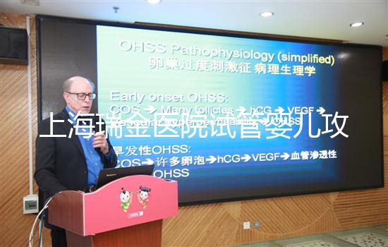 上海瑞金醫院試管嬰兒攻略：除了費用你得還知道什么？