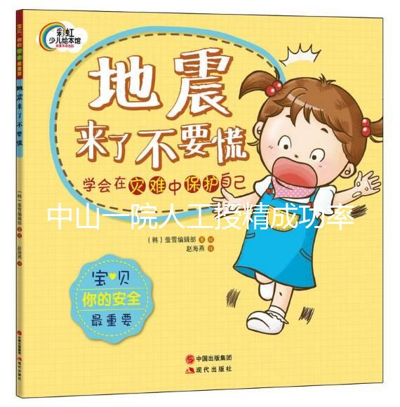 中山一院人工授精成功率多少看情況，單周期費(fèi)用先了解下