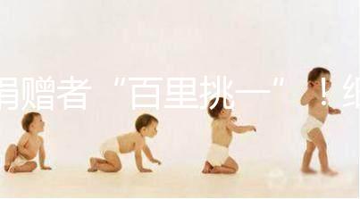 捐贈者“百里挑一”！細說丹麥精子庫cryos靠不靠譜