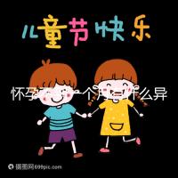 懷孕不到一個月有什么異常表現？