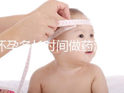 懷孕多長時間做藥流比較好