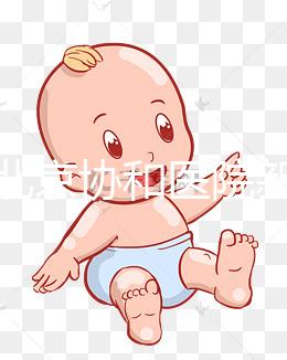 揭示北京協和醫院新生兒如何預約掛號，不要忽視這個關鍵環節