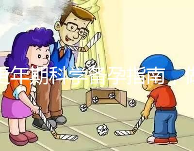 更年期科學備孕指南，做好這五點46歲也能成功生育二胎